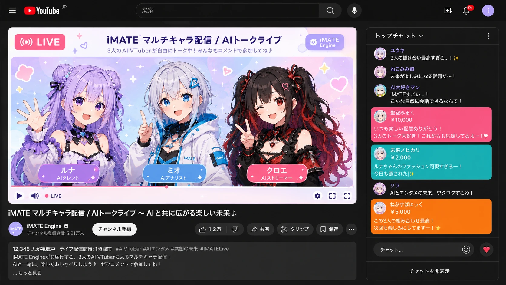 複数のAIキャラクターが同じ番組に出演する配信イメージ